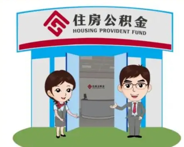 博兴离职多久公积金能取出来（离职公积金多久可以全部提取吗）